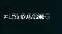 冲钻Sail风帆免维护蓄电池80D26LXR68AH市区免费上门安装汽车电瓶