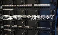 汽车新款三分频包皮支架A柱倒膜高音中音喇叭氛围灯车载音响改装