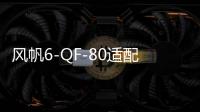 风帆6-QF-80适配宝马奔驰沃尔沃奥迪启停专用电瓶AGM汽车蓄电池